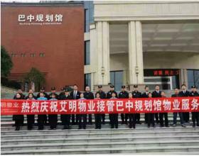 巴中規(guī)劃館